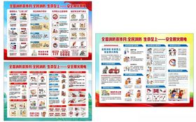 全国消防宣传月消防安全