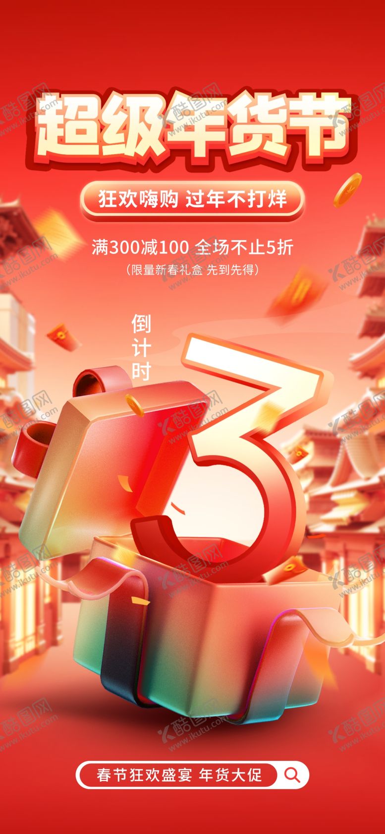 编号：80532404010343413586【酷图网】源文件下载-直播背景