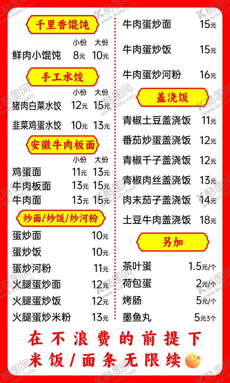 编号：70993201250317354571【酷图网】源文件下载-水饺价格表