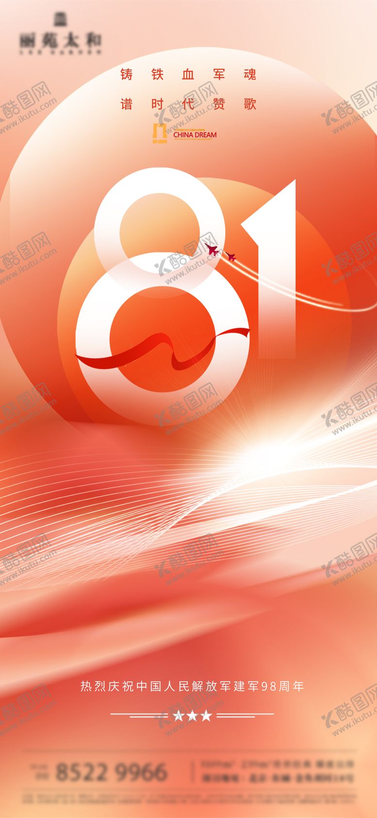 编号：58518007252203058755【酷图网】源文件下载-建军节