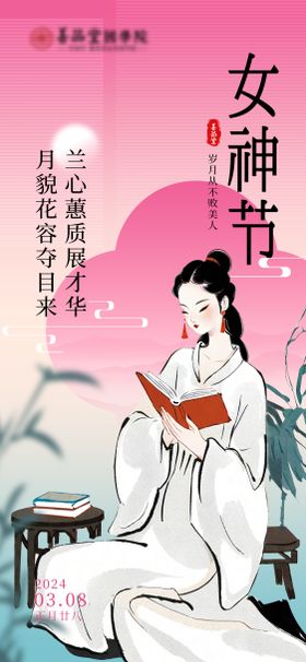 女神节海报妇女节海报