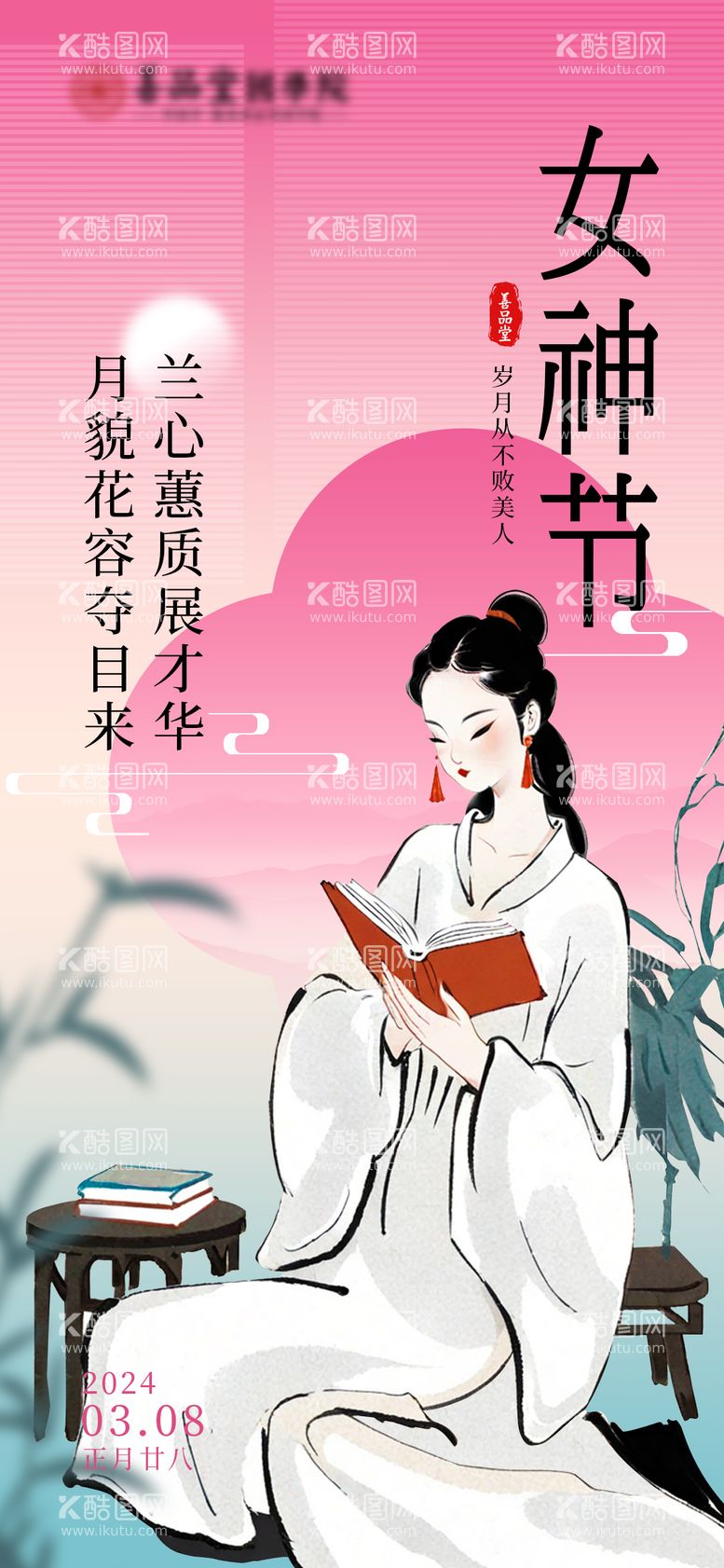 编号：87772911280400561191【酷图网】源文件下载-妇女节女神节海报