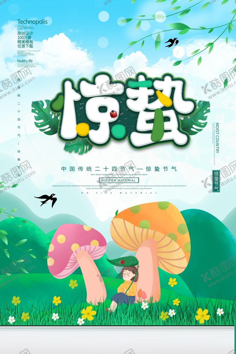 编号：72112109272353093624【酷图网】源文件下载-惊蛰