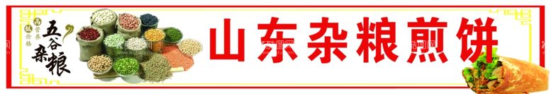 编号：66644212301428141074【酷图网】源文件下载-杂粮煎饼