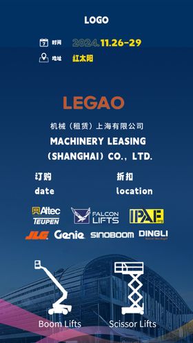 展会海报长图