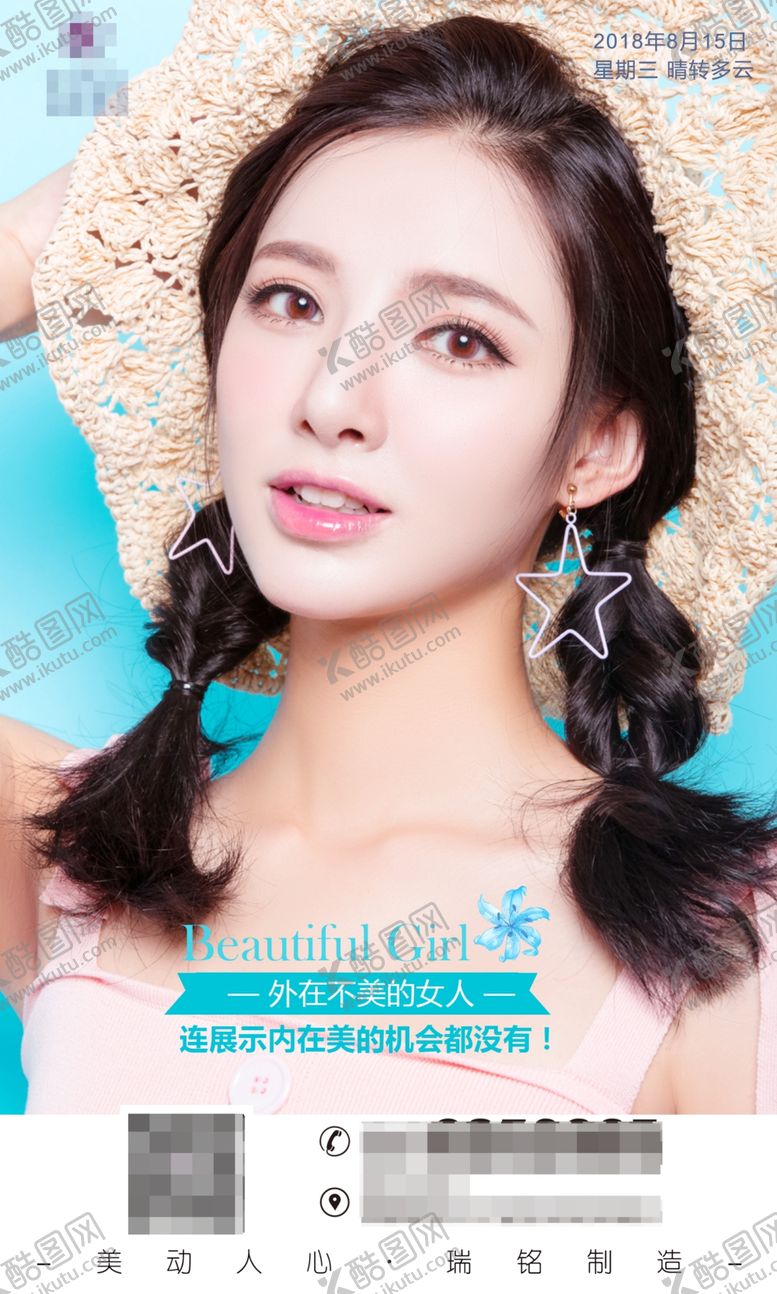 编号：14082110040904328314【酷图网】源文件下载-整形美容朋友圈宣传图