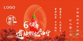 中宁枸杞