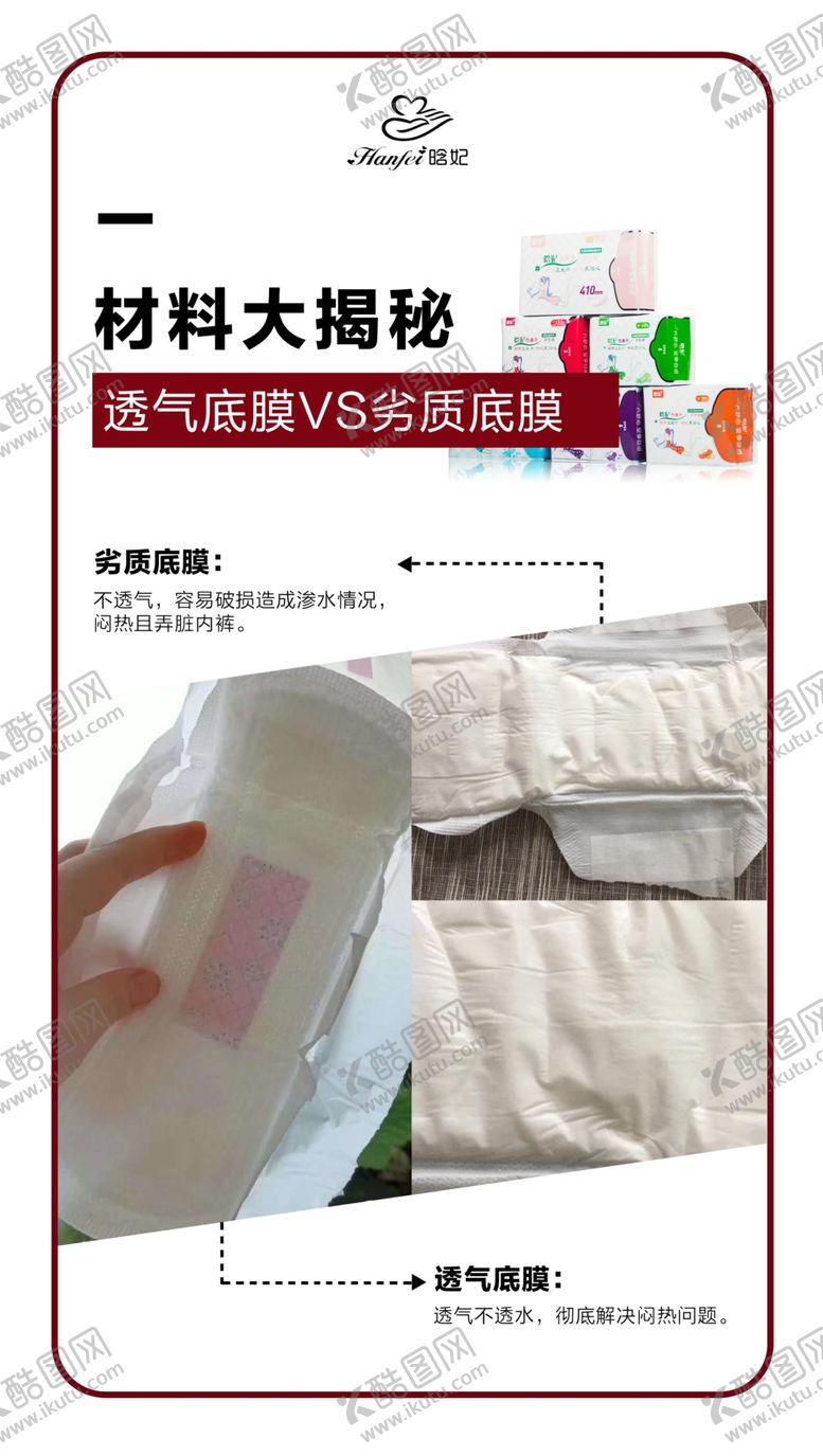 编号：95924810020828597618【酷图网】源文件下载-卫生巾海报