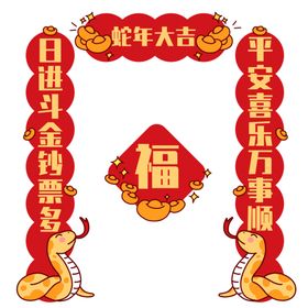 蛇年新春对联