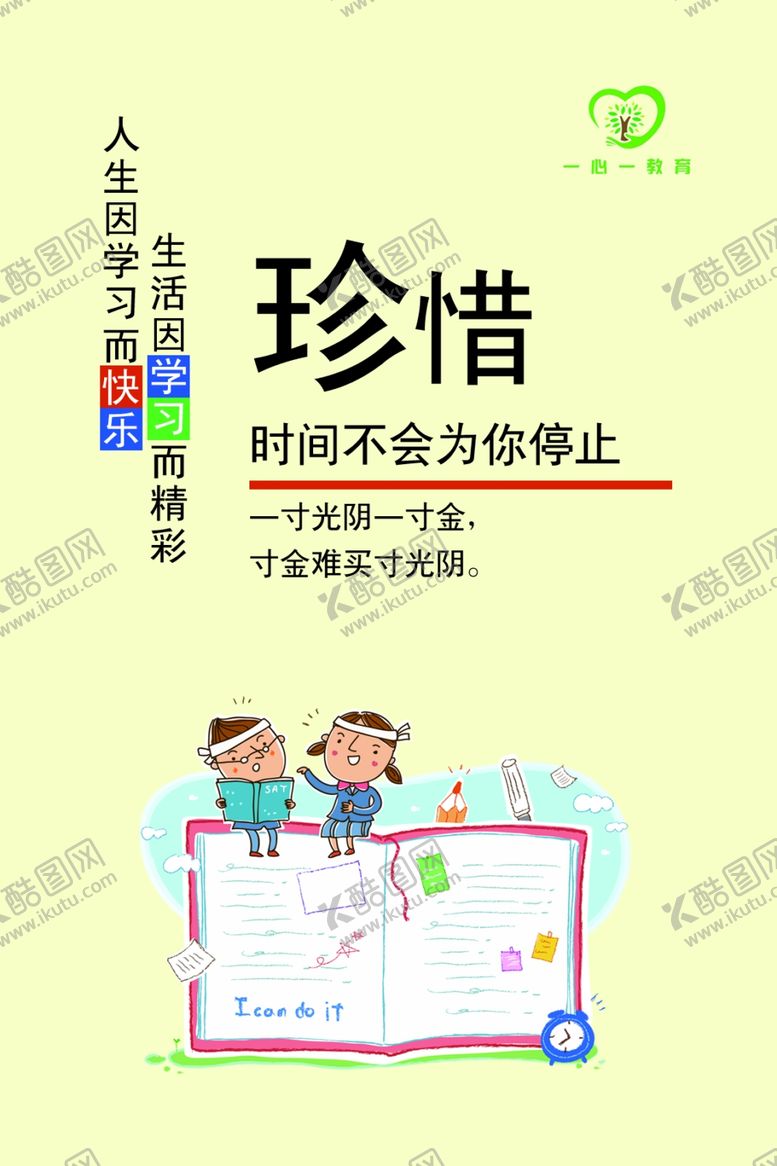 编号：47874307031810252634【酷图网】源文件下载-辅导班学校励志文化展板