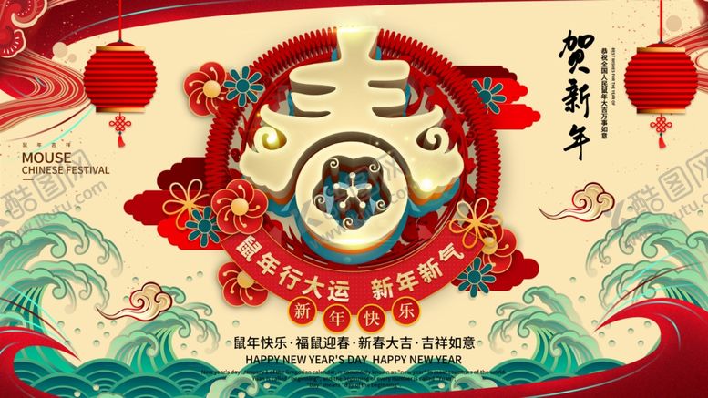 编号：95775804212249126383【酷图网】源文件下载-新春快乐