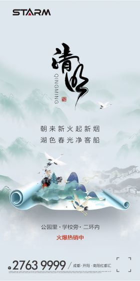 清明节竹叶新中式海报