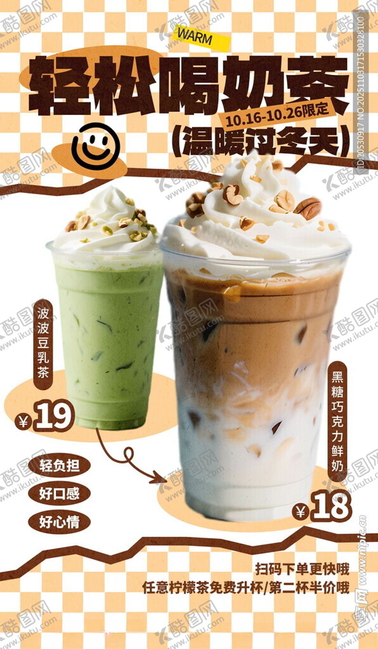 编号：30892811211753503187【酷图网】源文件下载-超酷奶茶新品来袭