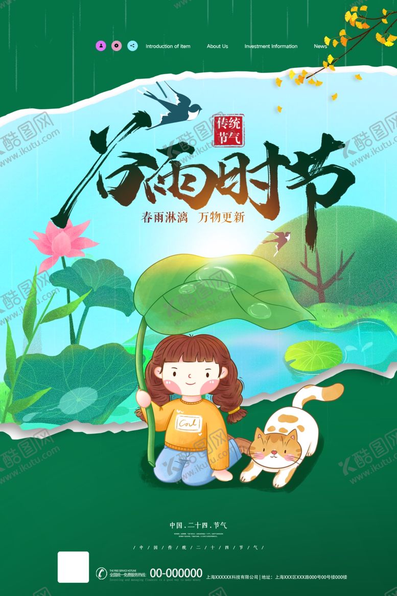 编号：18481805050527286600【酷图网】源文件下载-谷雨