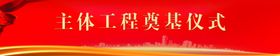 奠基仪式