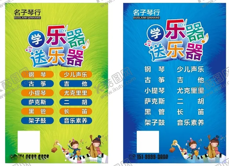 编号：43027402061735201755【酷图网】源文件下载-乐器培训