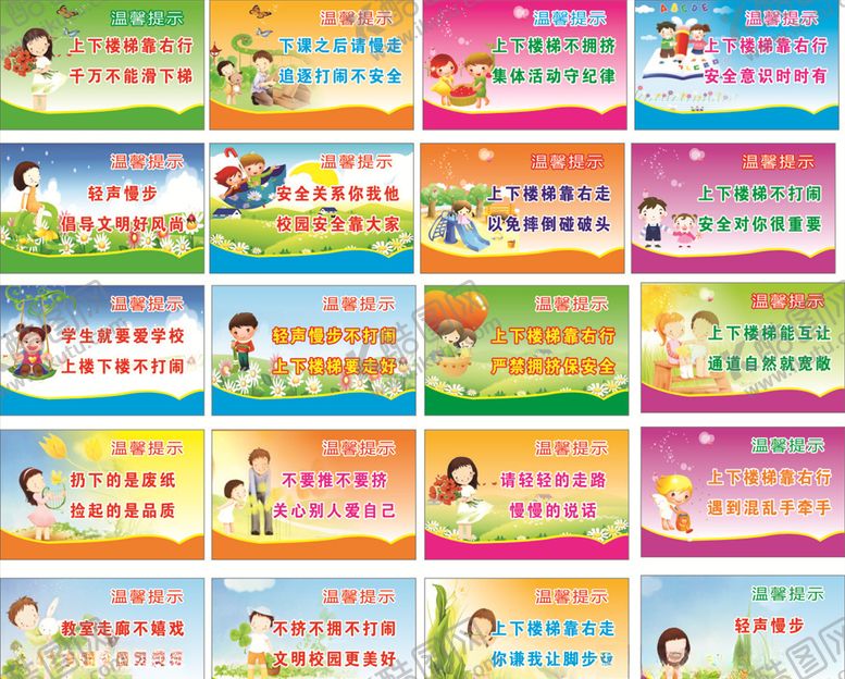 编号：45487605020704194856【酷图网】源文件下载-幼儿园标语