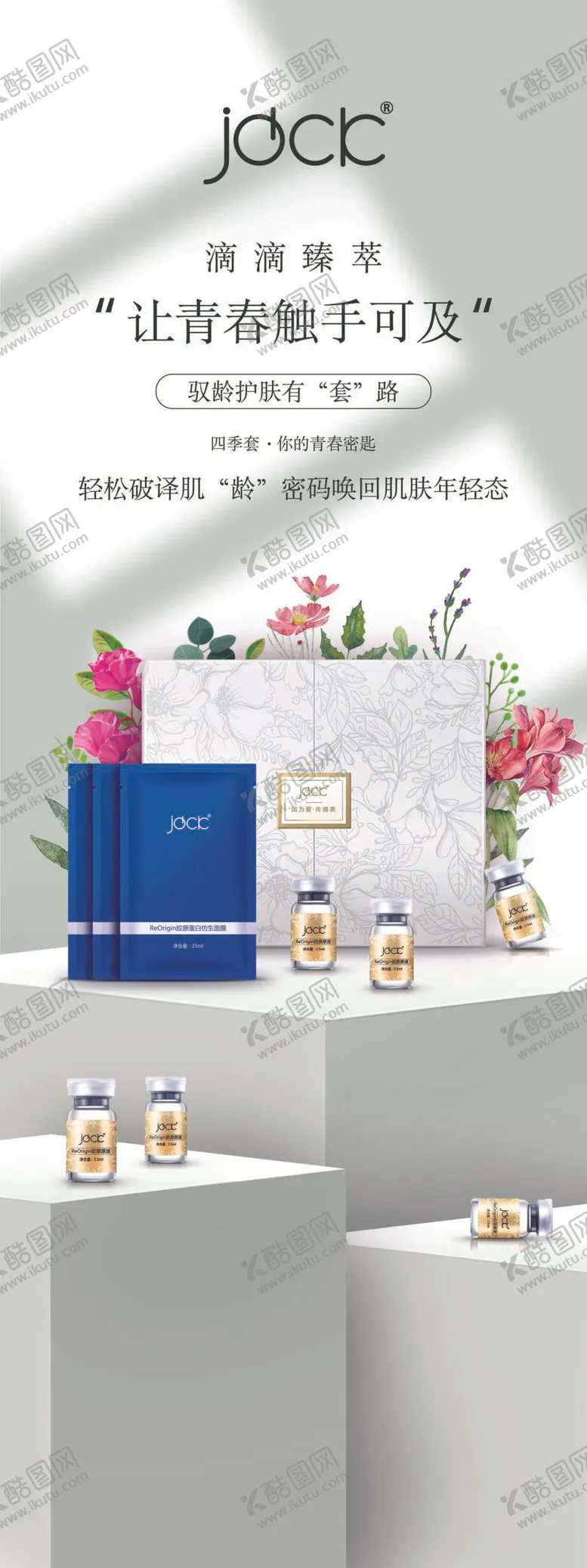 编号：24139010020824334178【酷图网】源文件下载-让青春触手可及展架图片
