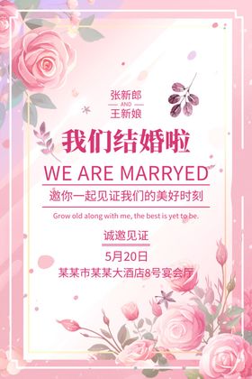 我们结婚了