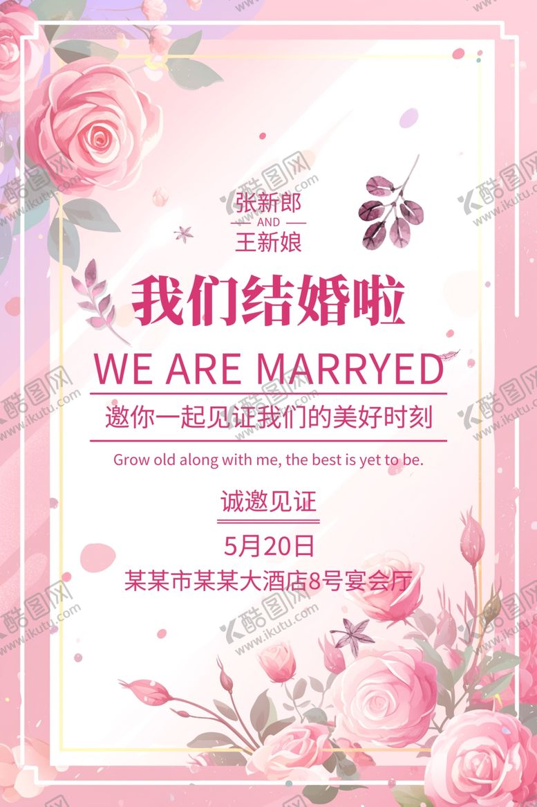 编号：75670409192323411249【酷图网】源文件下载-我们结婚了