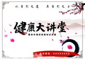 中医养生健康大讲堂