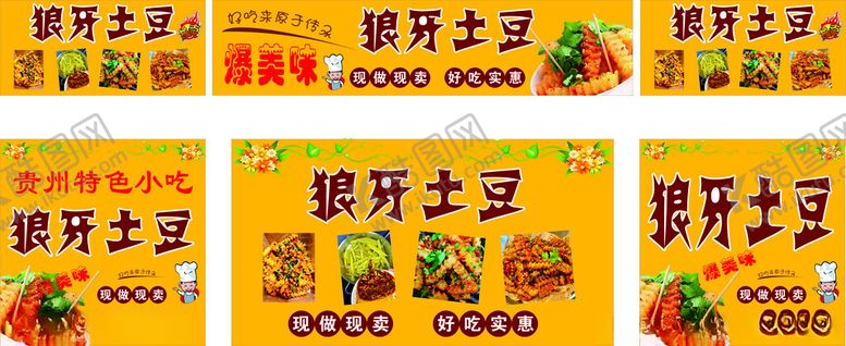 编号：32860402122021225936【酷图网】源文件下载-狼牙土豆