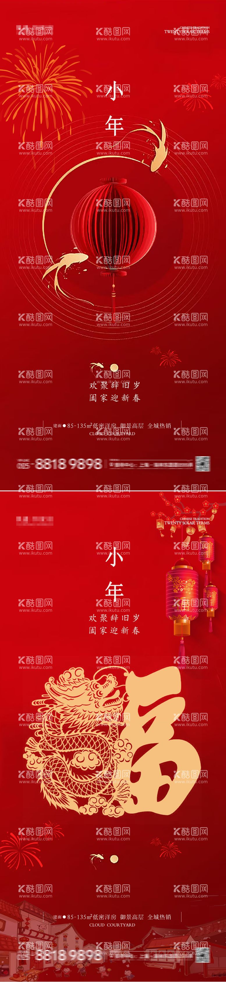 编号：55442811270219314150【酷图网】源文件下载-小年海报图片