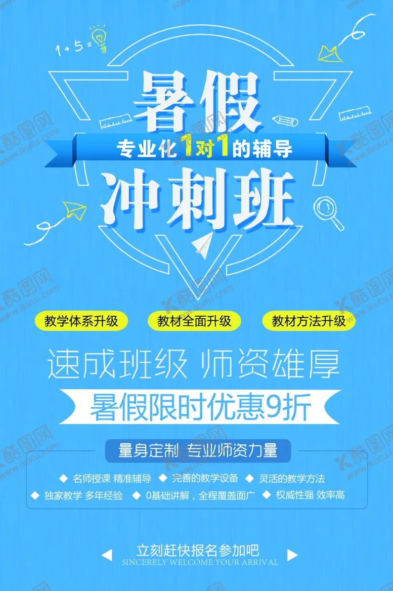 编号：34391606301156541981【酷图网】源文件下载-暑假班
