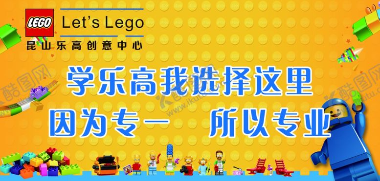 编号：14827609192354156487【酷图网】源文件下载-乐高早教宣传海报积木
