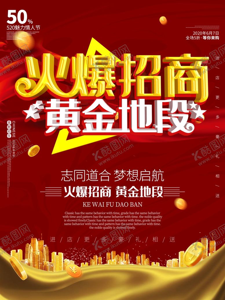 编号：69491707032355097317【酷图网】源文件下载-火爆招商
