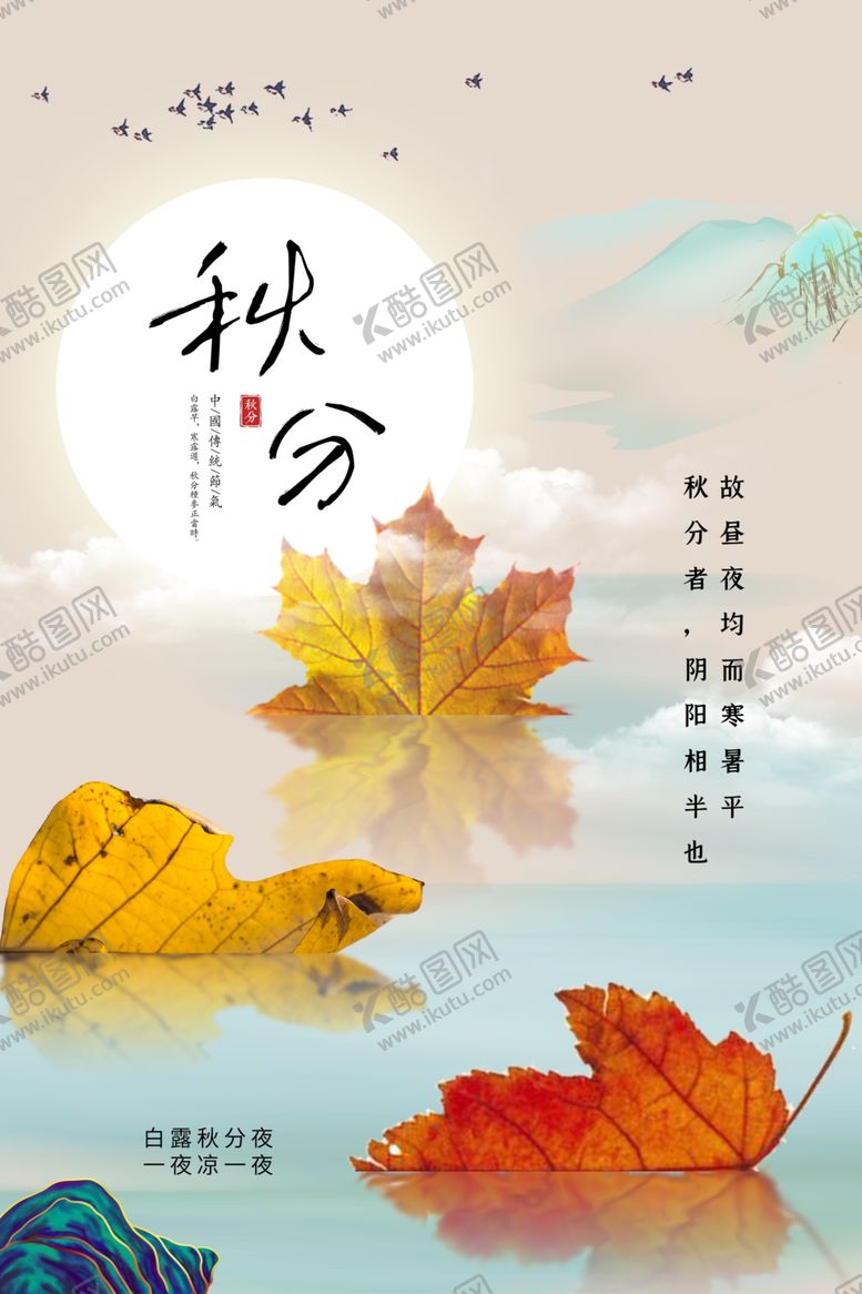 编号：84180006301123361063【酷图网】源文件下载-秋分节气传统活动海报素材