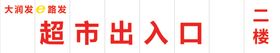 超市出入口