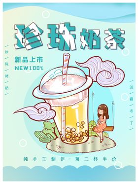 奶茶海报