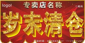 大清仓吊旗