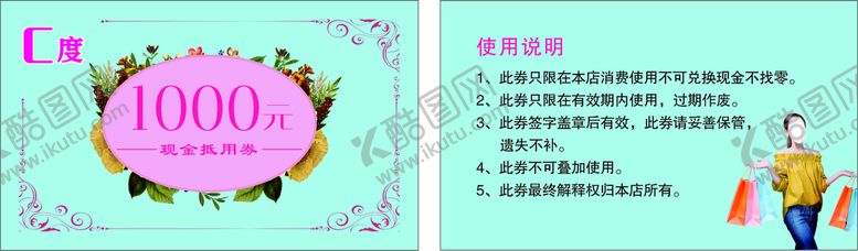 编号：24071910091507289038【酷图网】源文件下载-名片现金抵用券