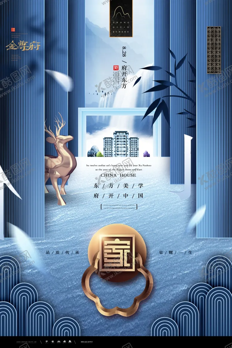 编号：71243901240632453848【酷图网】源文件下载-房地产海报