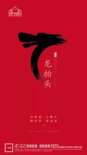 地产龙抬头节日海报箭春民俗
