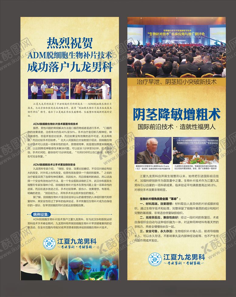 编号：66973510230959423620【酷图网】源文件下载-男科生殖整形脱细胞修补片