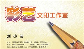 彩印店名片
