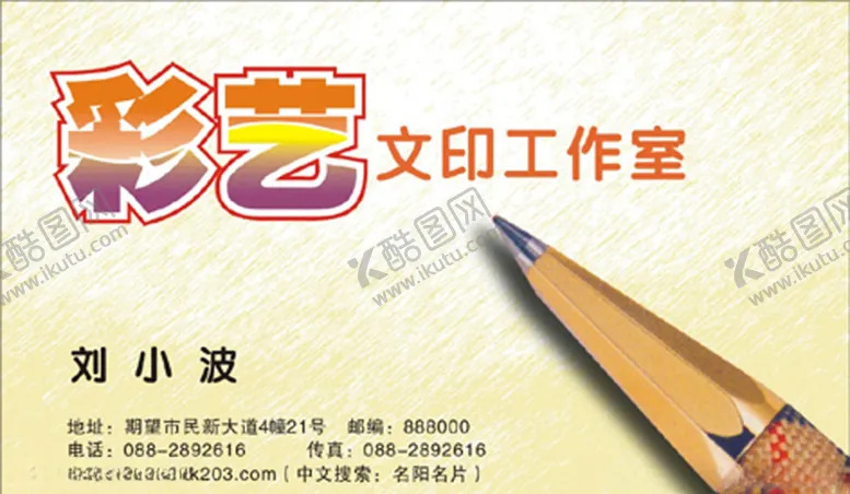 编号：87309607091849091328【酷图网】源文件下载-彩印店名片