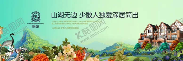 编号：59852306250136109428【酷图网】源文件下载-房地产广告