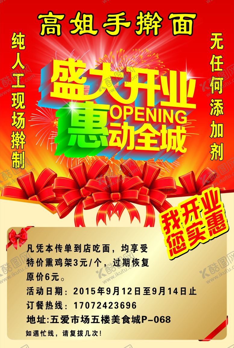 编号：45977202160938074413【酷图网】源文件下载-盛大开业海报