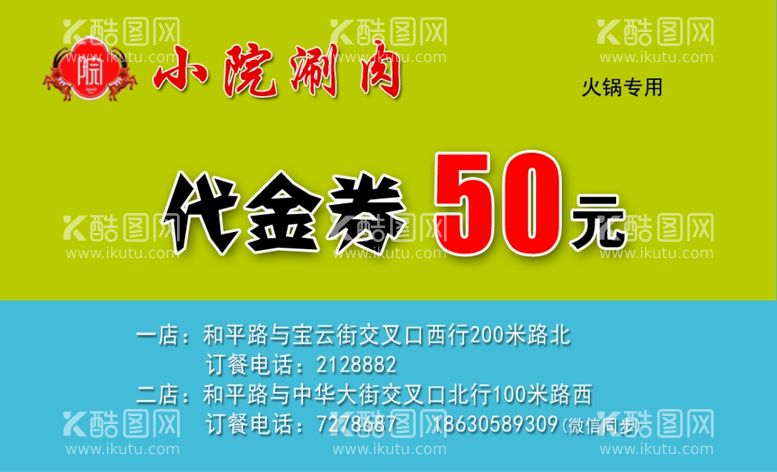 编号：67985812021627031102【酷图网】源文件下载-小院代金券一套