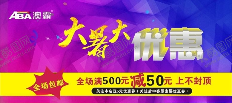 编号：48650106170436507397【酷图网】源文件下载-店铺POP(转曲)