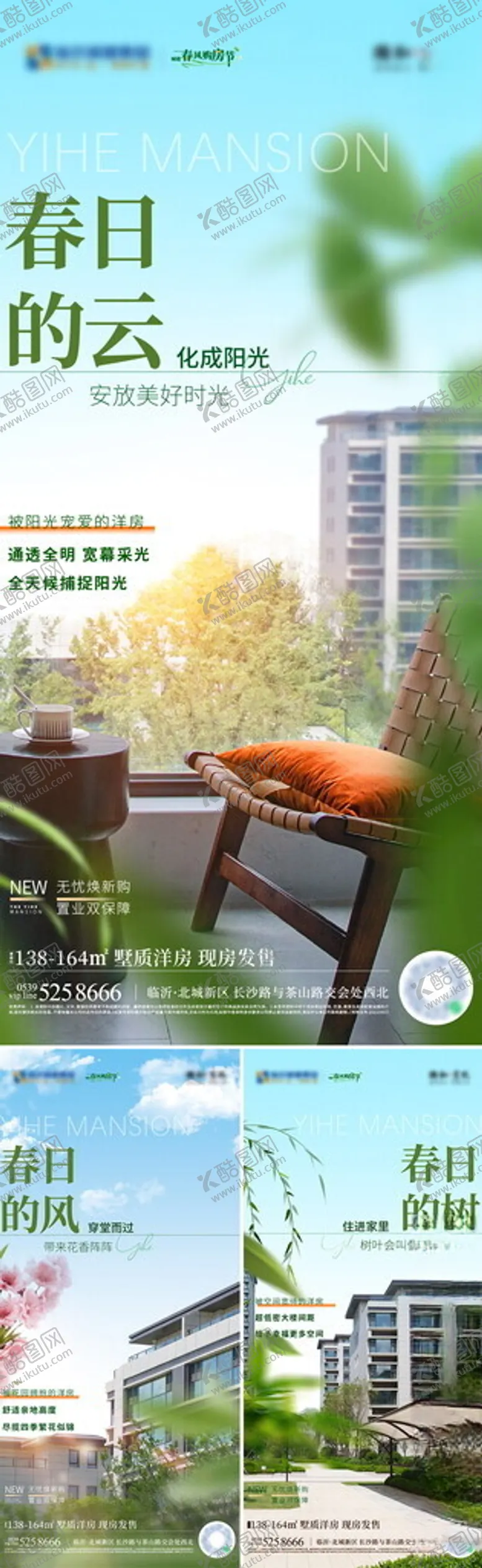 编号：34543001231852442803【酷图网】源文件下载-地产洋房园林价值系列海报