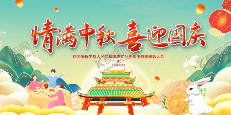 编号：43915310120322461943【酷图网】源文件下载-中秋国庆