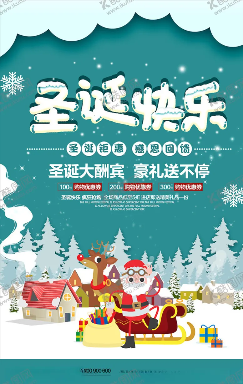 编号：68051105010726496440【酷图网】源文件下载-圣诞节海报