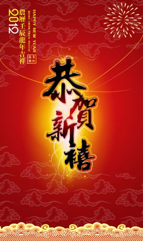 古早风格喜庆新年火爆海报