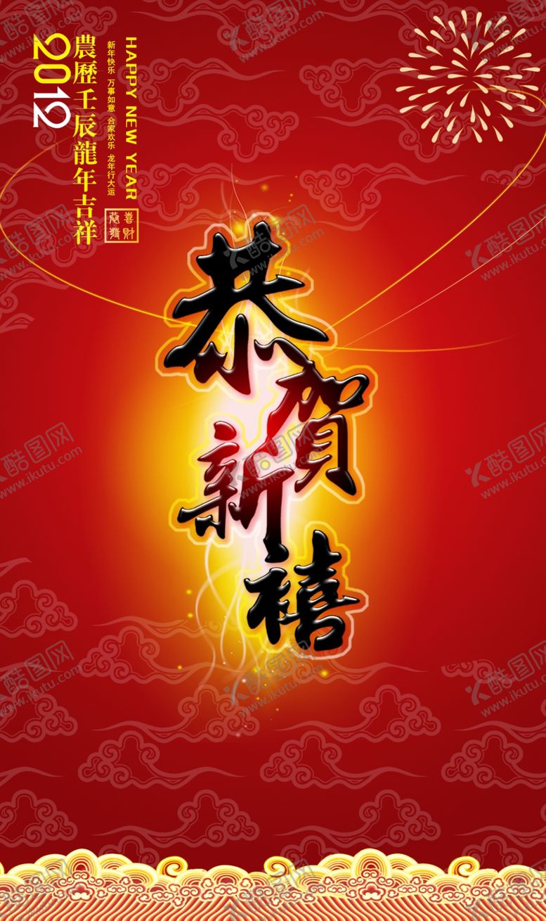 编号：77796010230206535671【酷图网】源文件下载-古早风格喜庆新年火爆海报