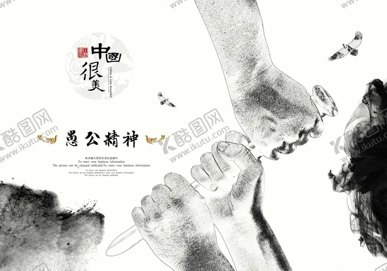 编号：92357407010251585294【酷图网】源文件下载-中国很美
